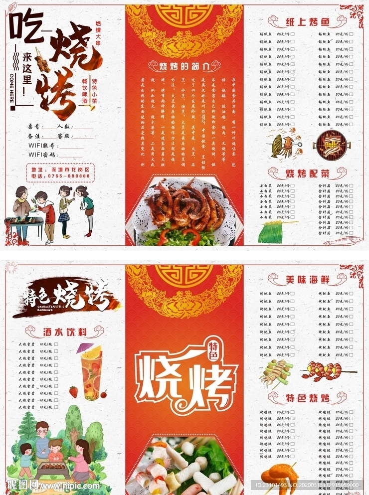 特色烧烤菜单 烧烤宣传单