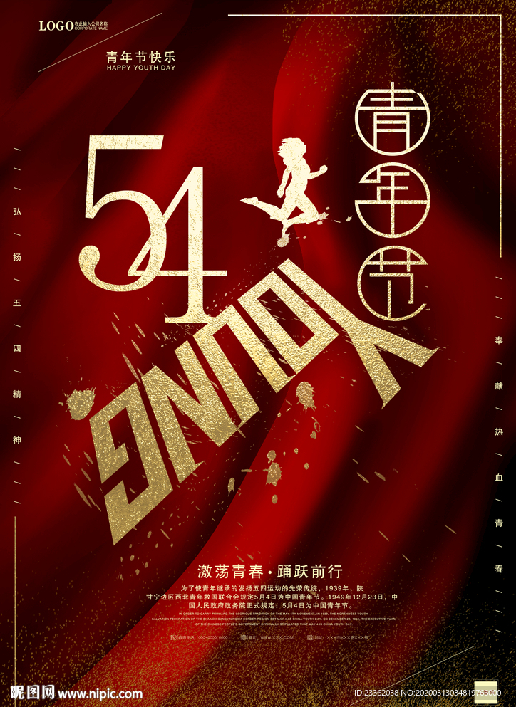 青年节大气海报