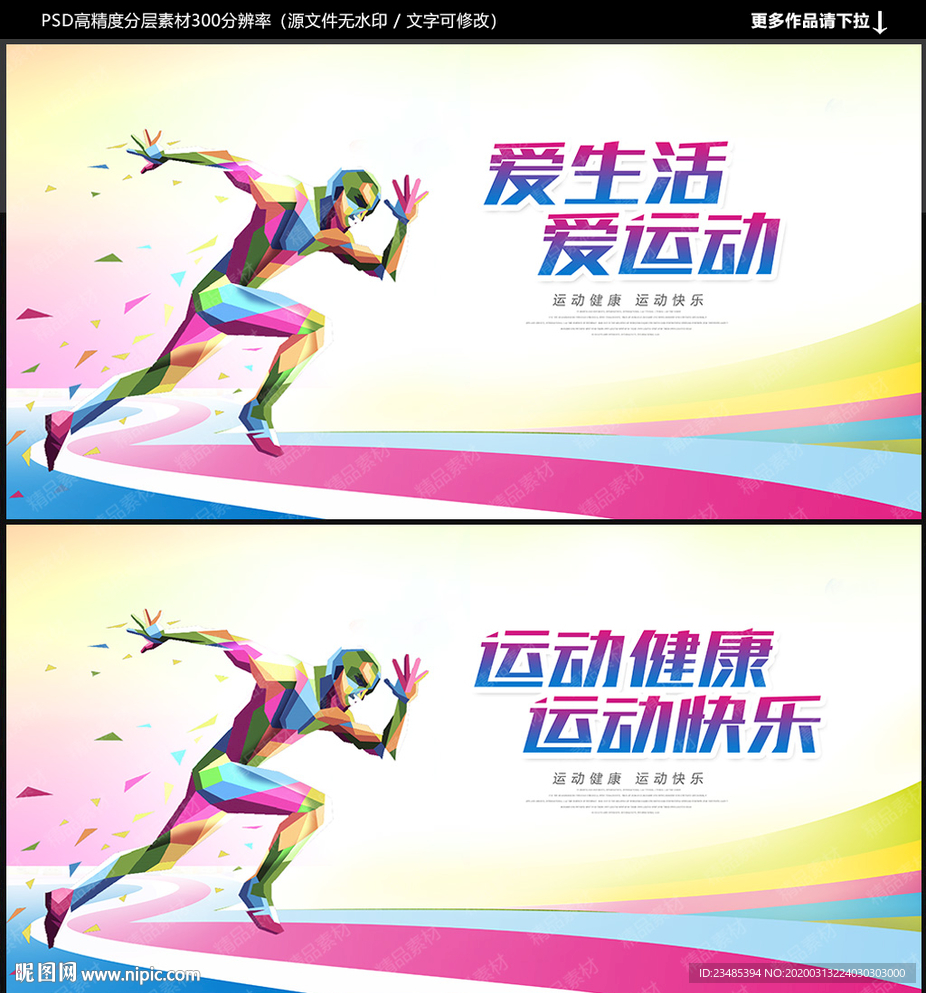 运动海报