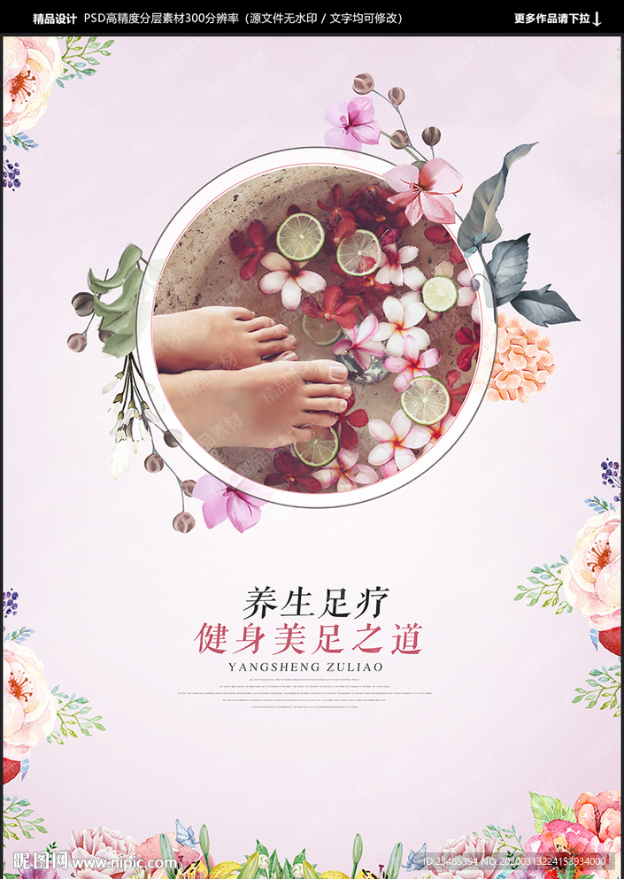 足疗海报