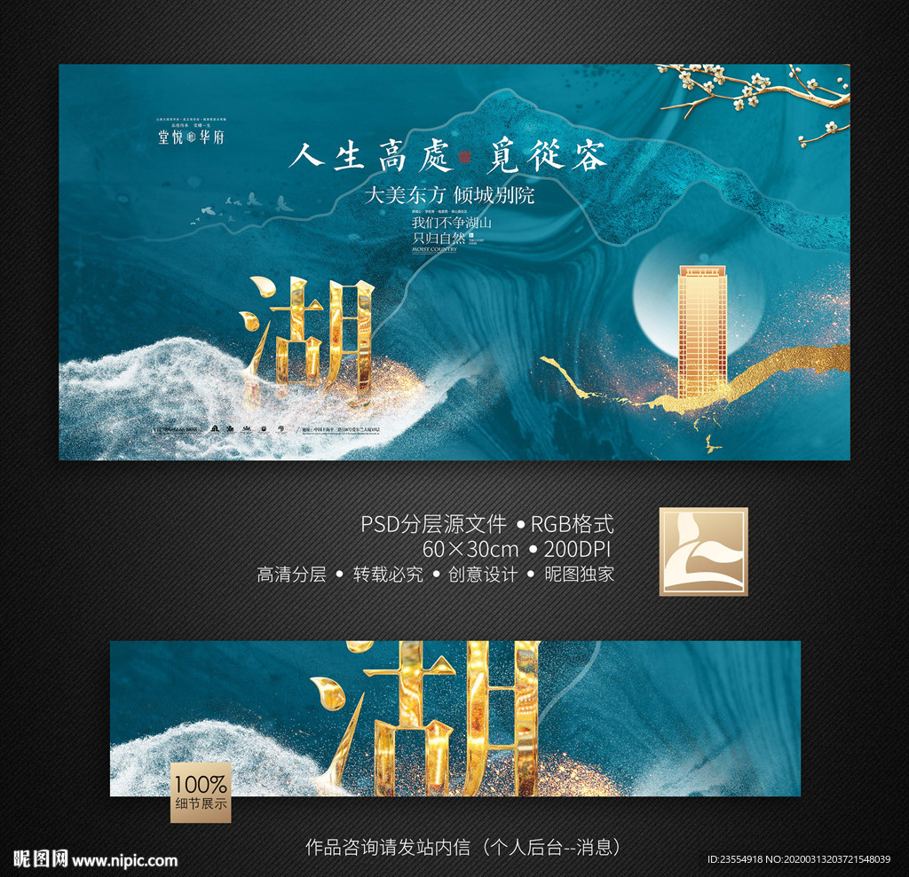 新中式地产