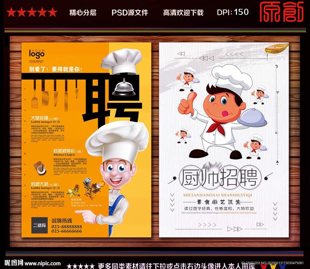 招聘厨师