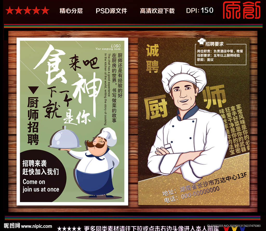招聘厨师