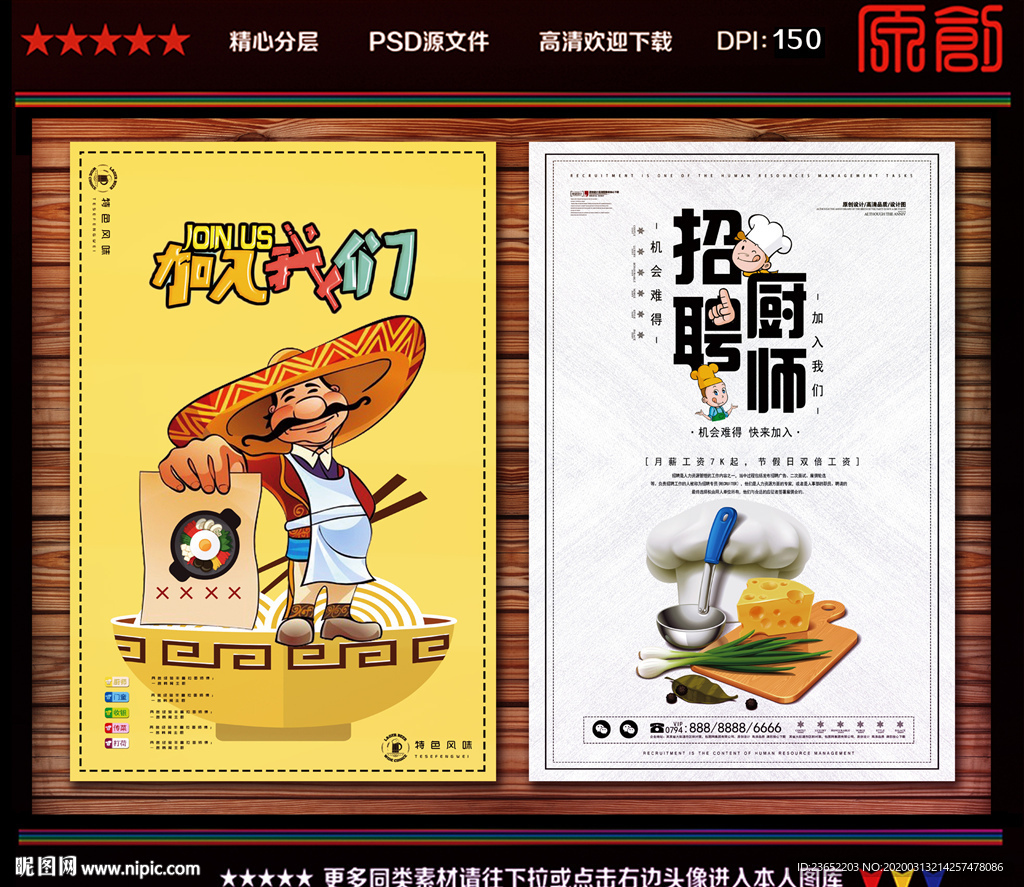 招聘厨师