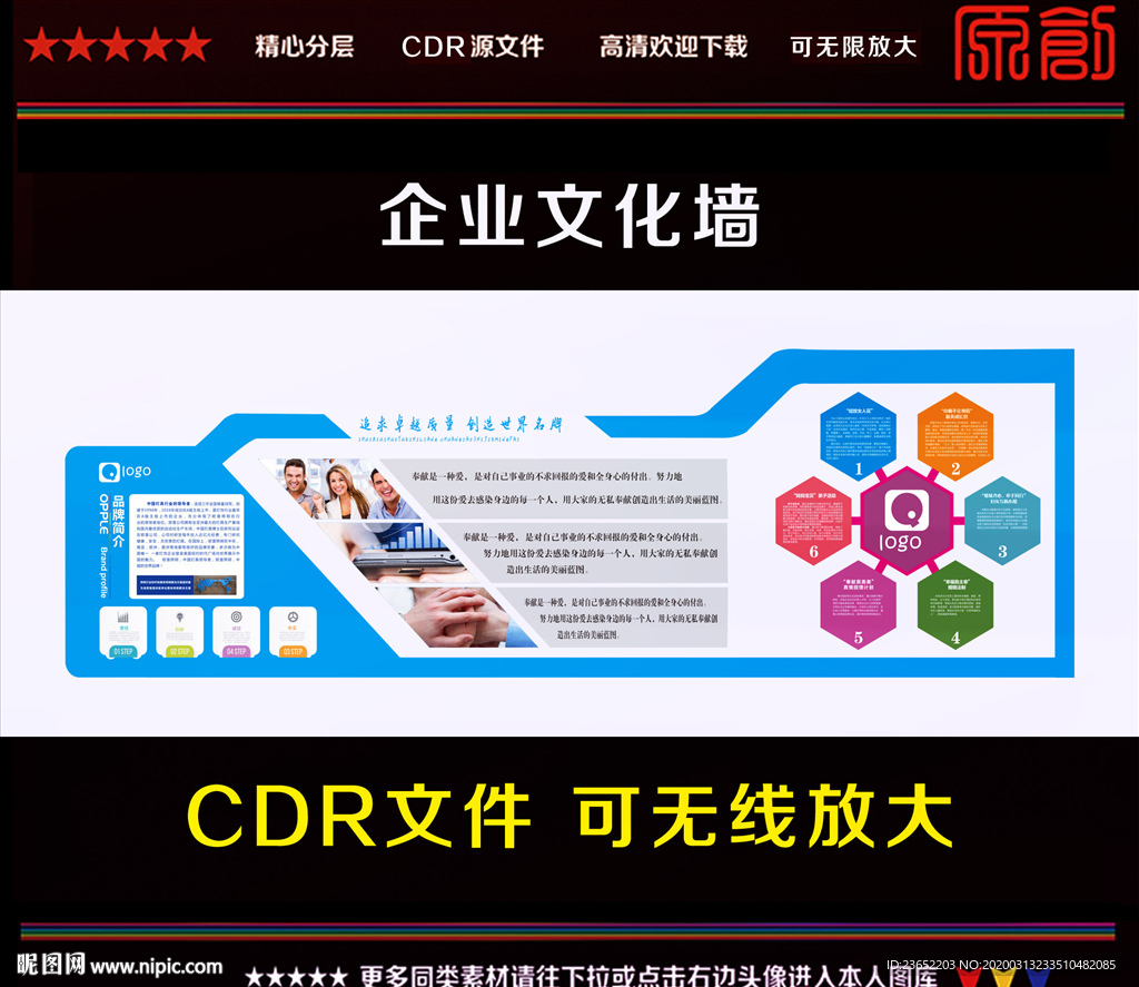 企业文化墙