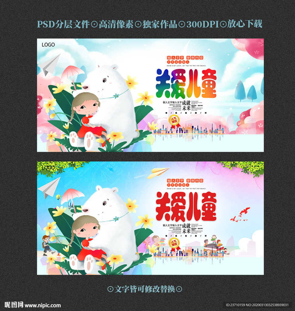 关爱儿童