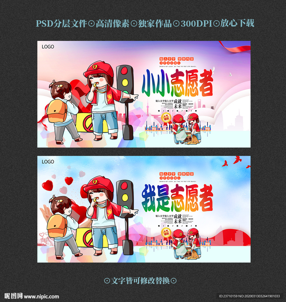 志愿者
