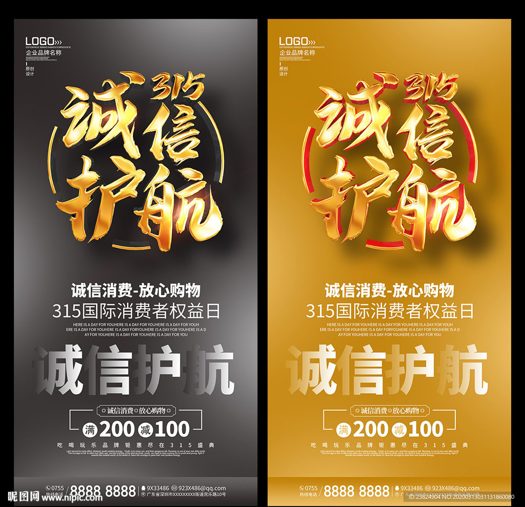 诚信315海报设计