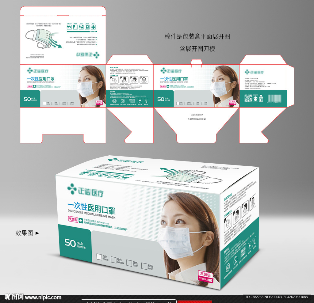 医用口罩包装盒展开图