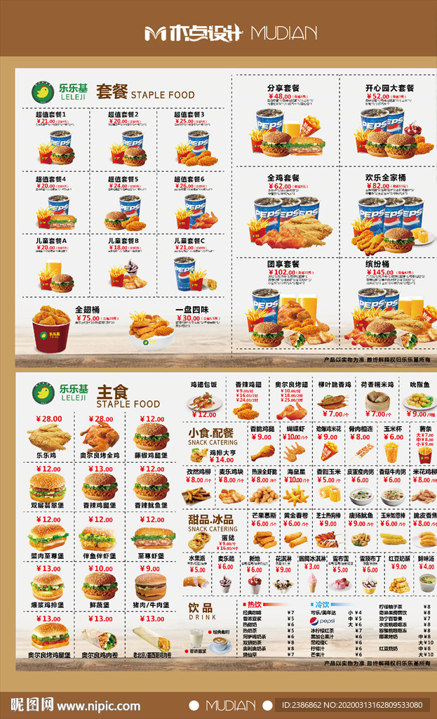 乐乐基炸鸡汉堡菜单