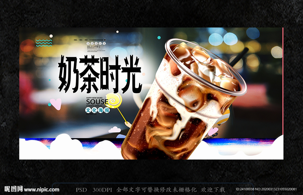 奶茶
