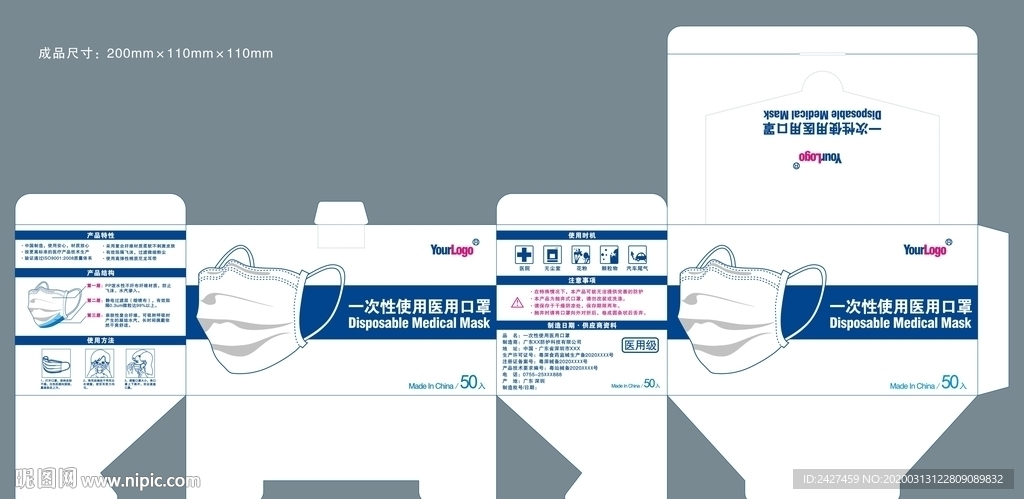 医用一次性使用口罩包装盒