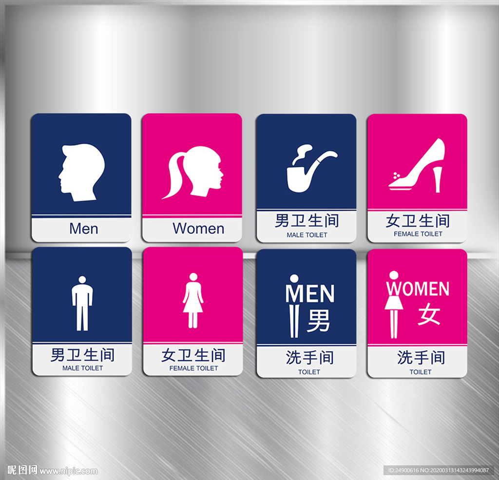 男女卫生间