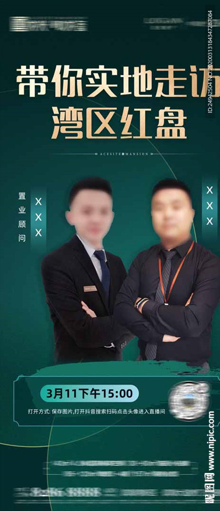 地产 线上 直播