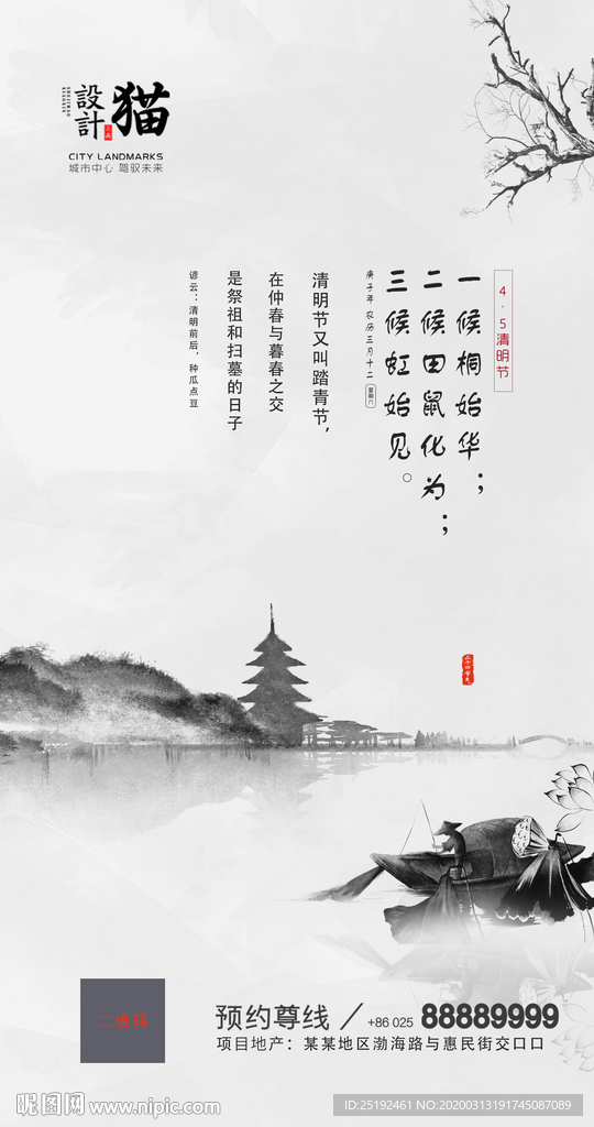 清明节 二十四节气