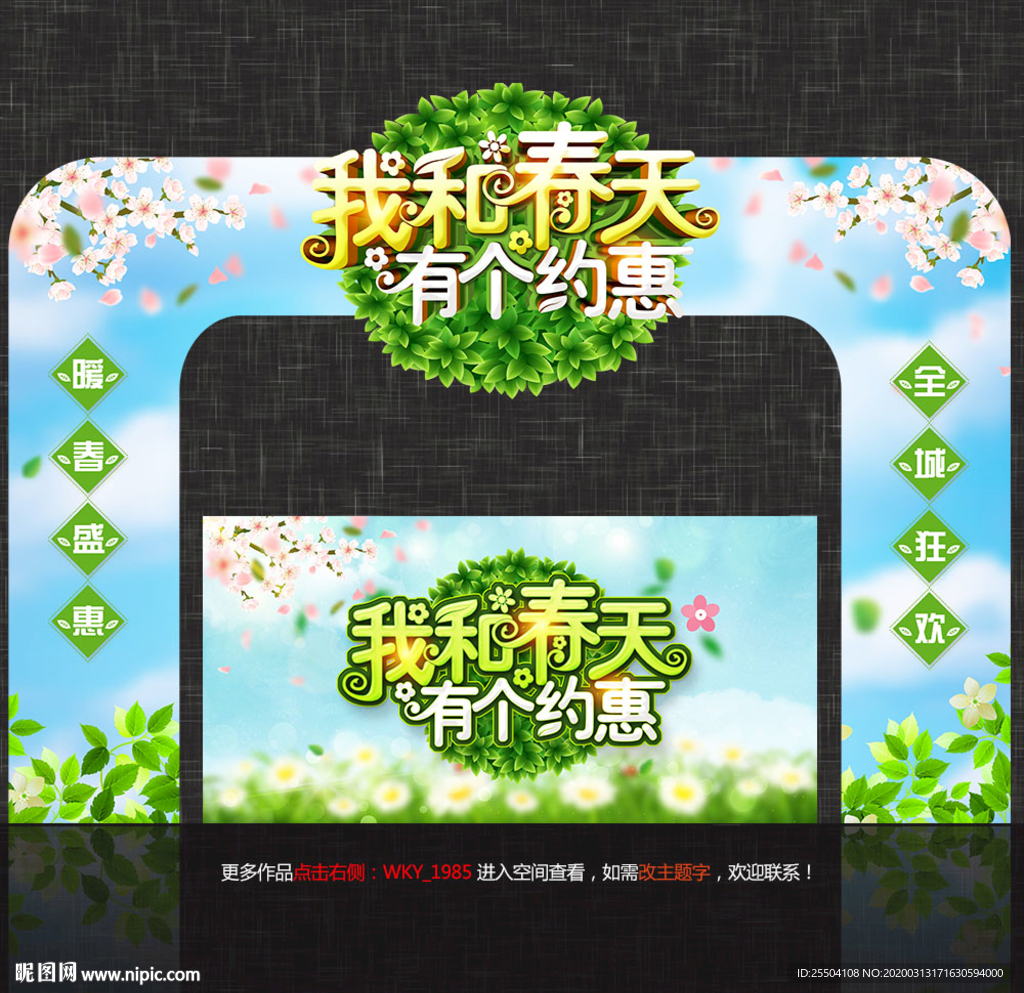春天门头