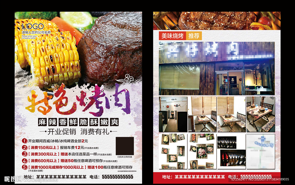 特色烤肉宣传单自助韩式料理烤肉