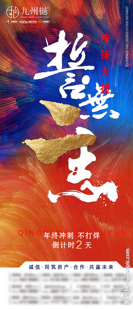 倒计时2天