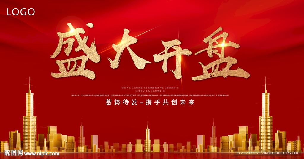 红色大气热销房源展板