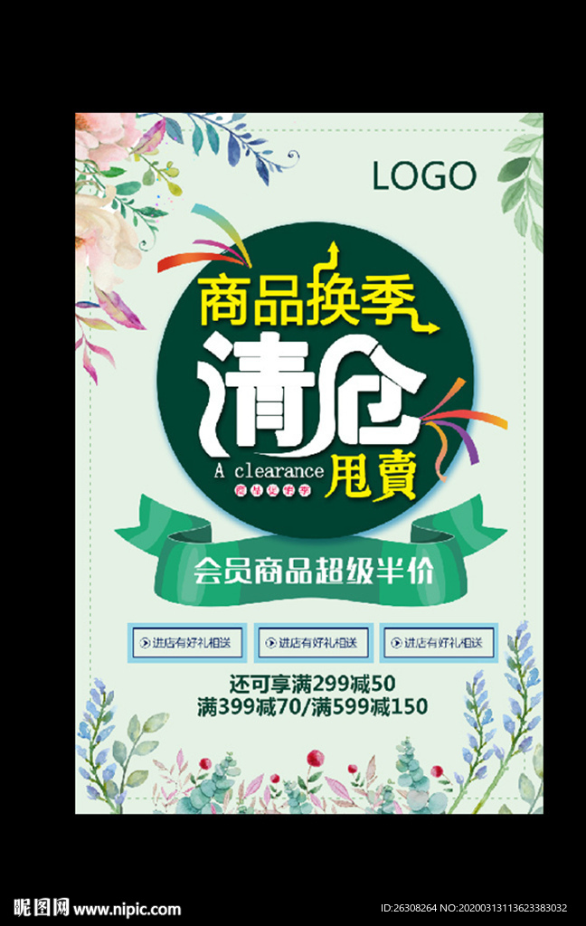 清仓海报