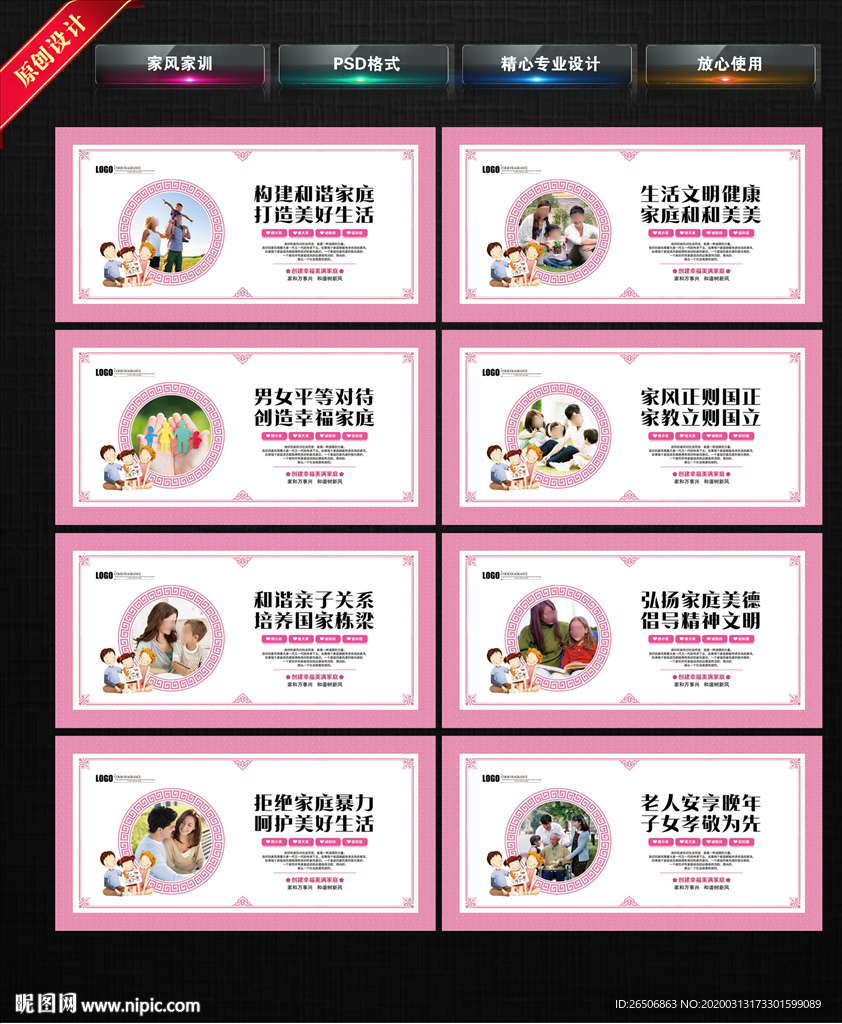 家风家训海报