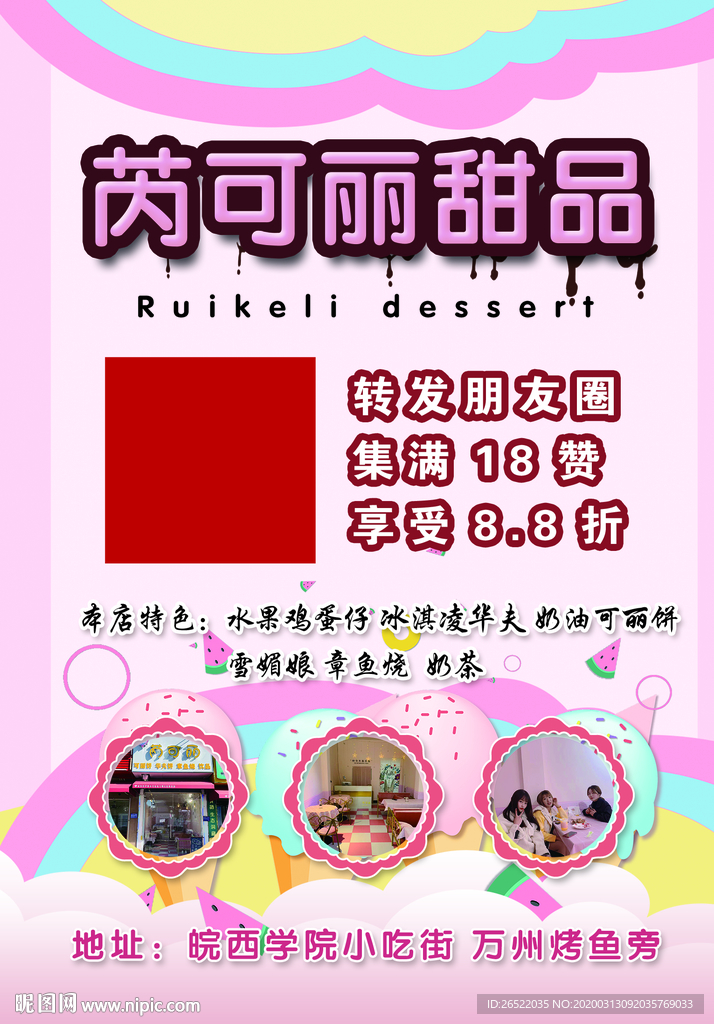 甜品海报