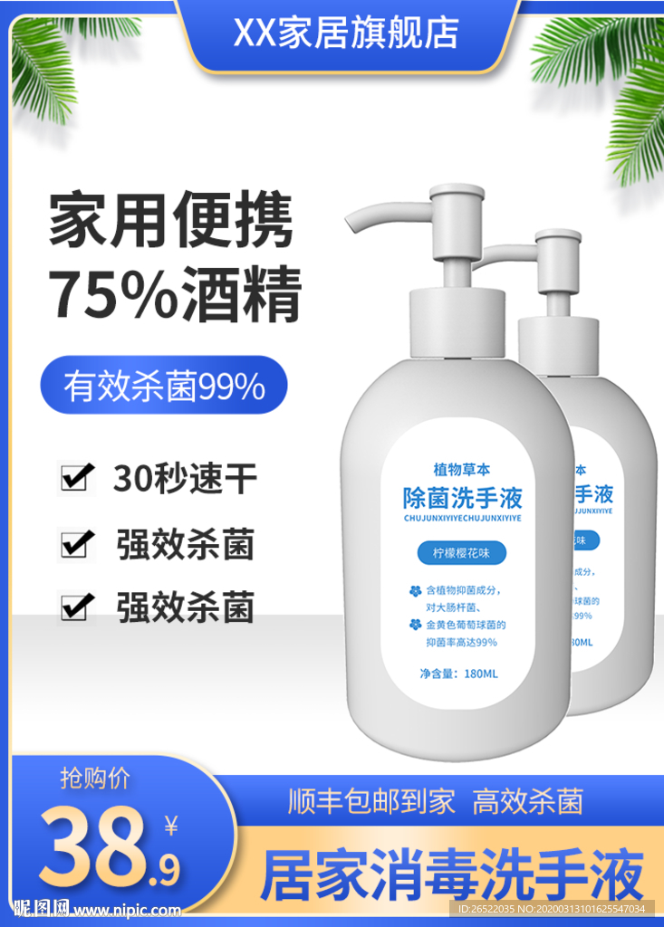 洗手液