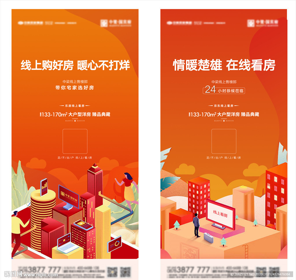 线上看房 购房 ps ai