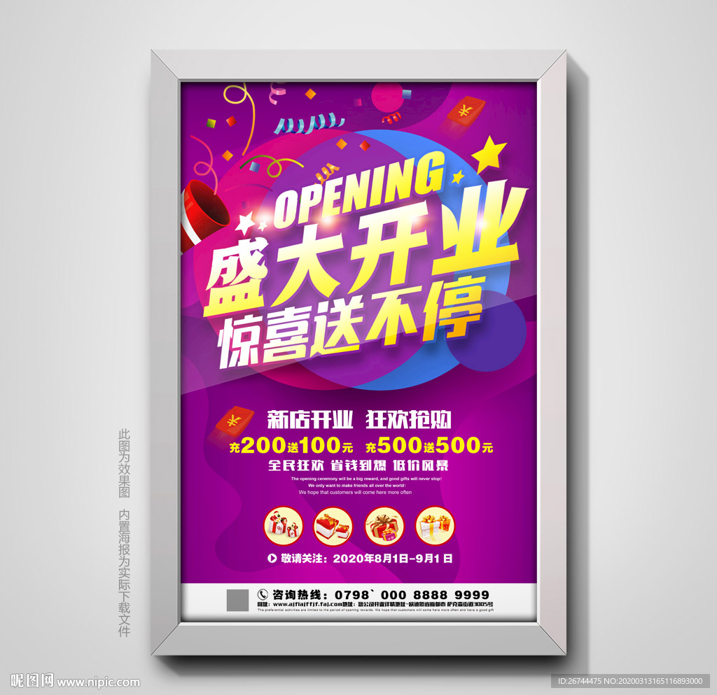 开业