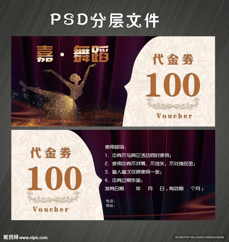 舞蹈代金券