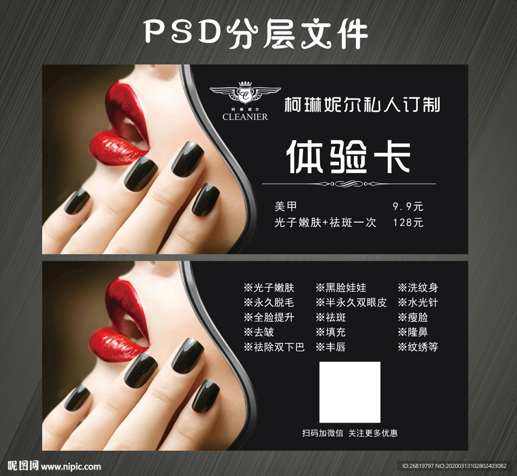 美甲体验卡