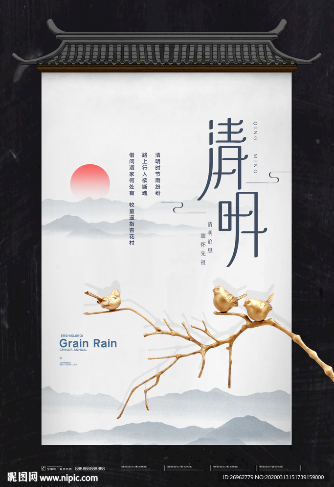 清明节海报