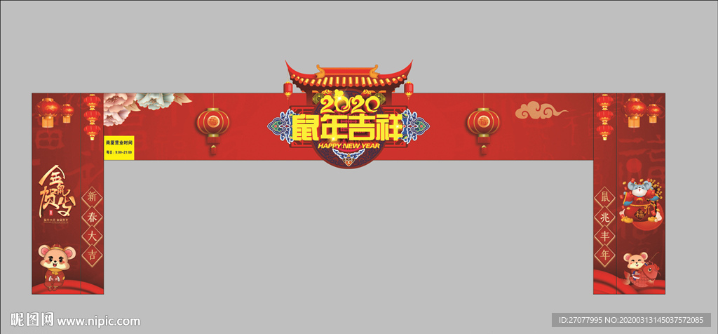 鼠年大吉