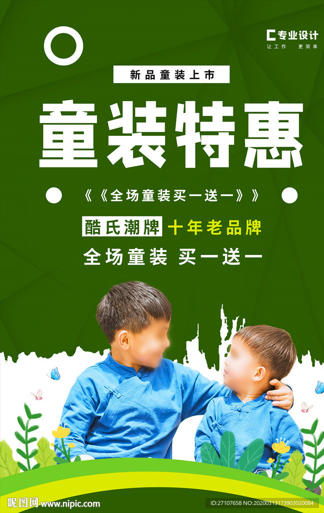童装海报