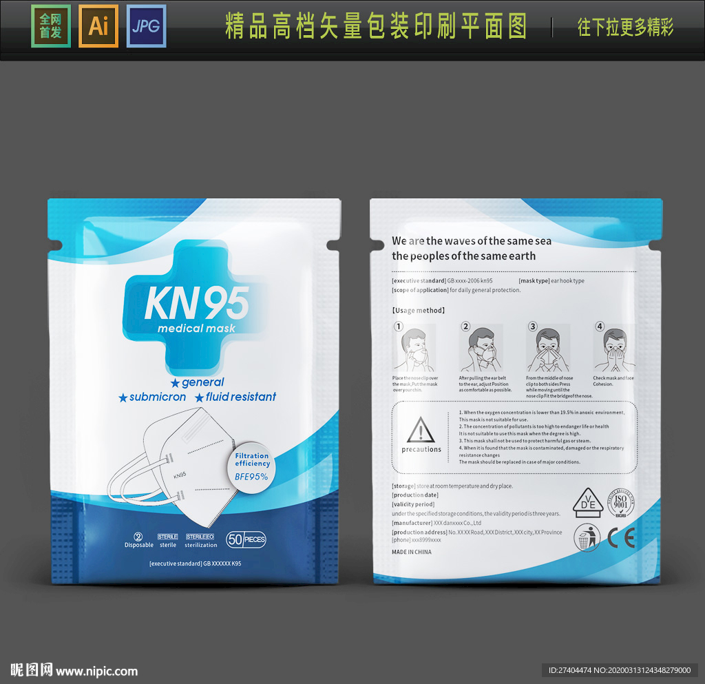 出口口罩包装 KN95口罩包装