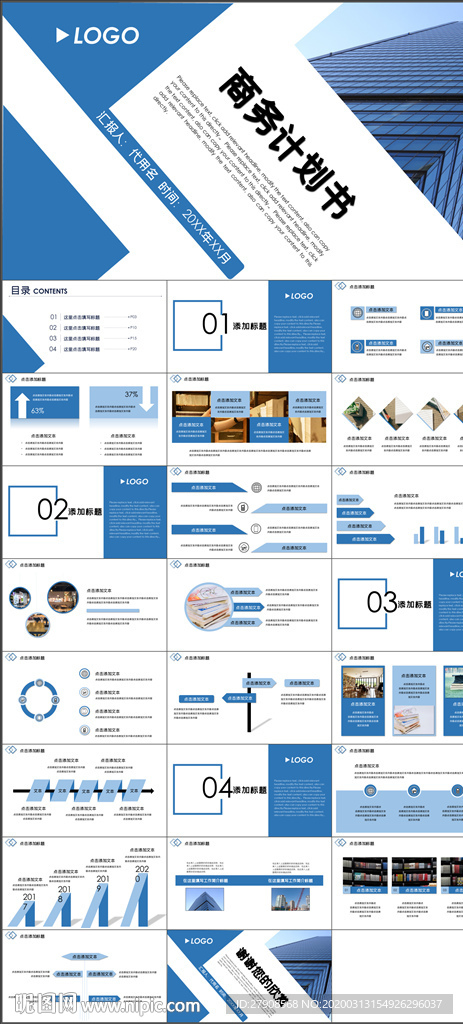 商务计划书PPT