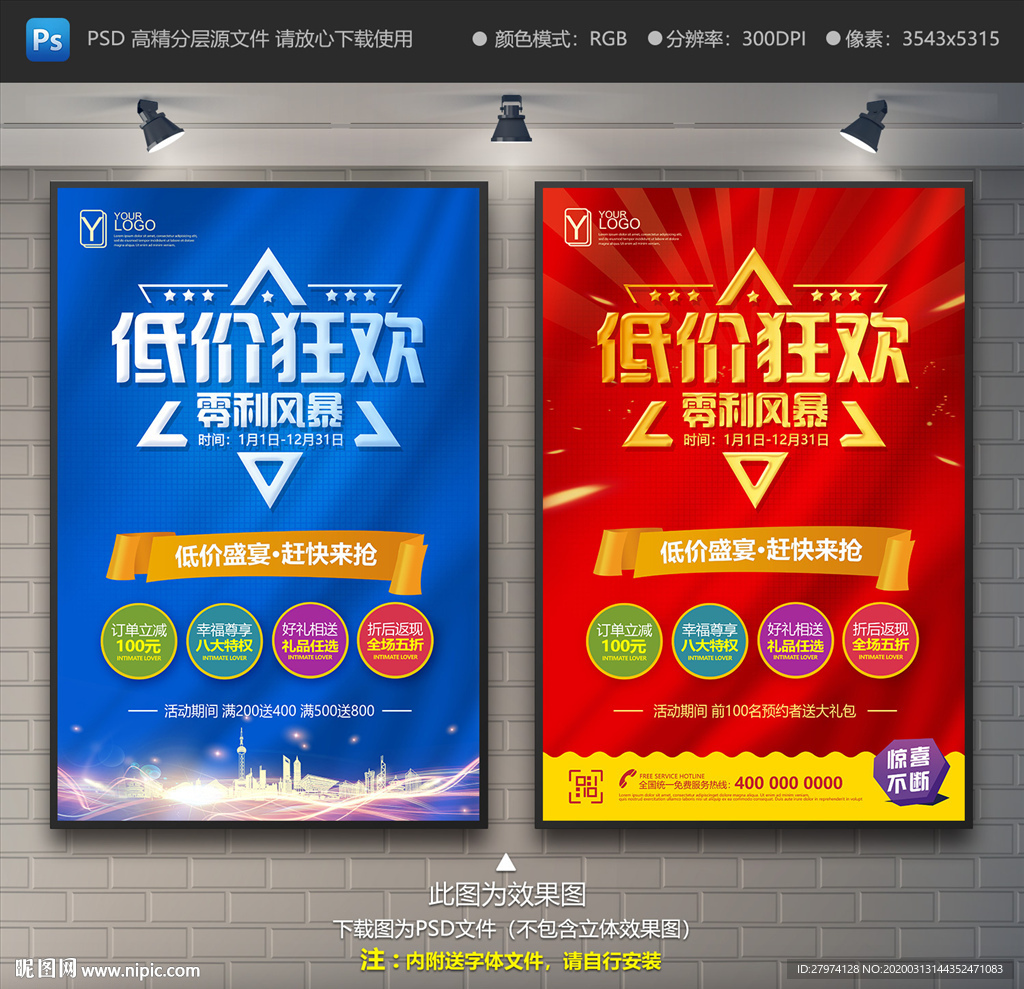 低价狂欢