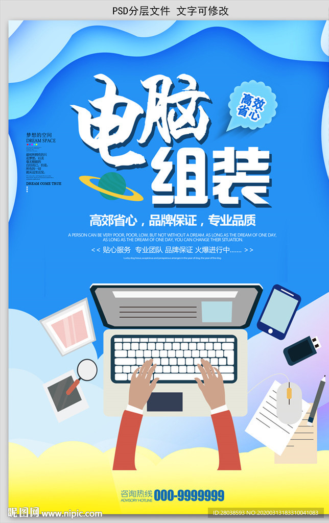 组装电脑