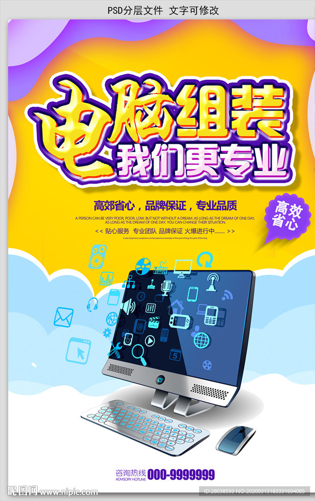 电脑组装