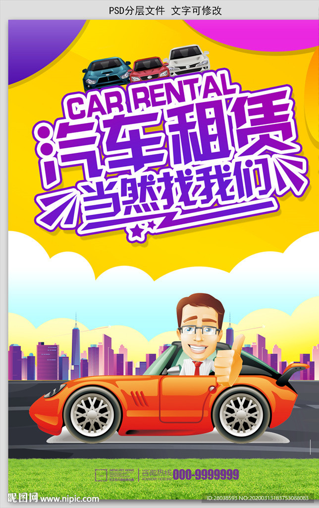 汽车租赁