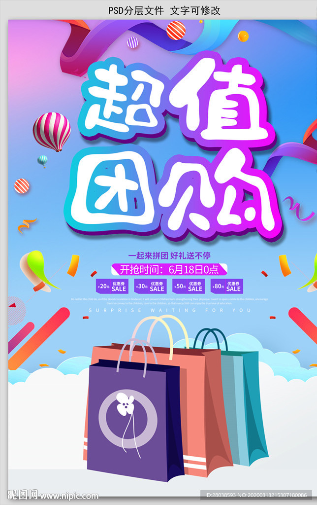 团购
