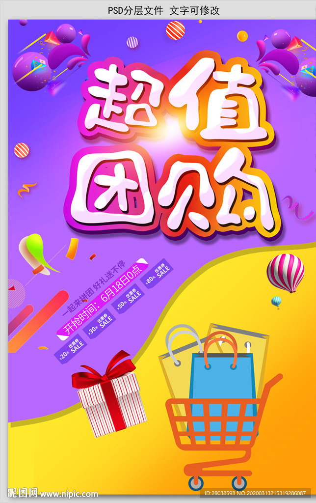 团购