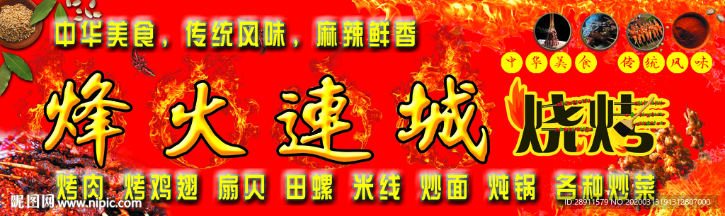 烧烤摊 烧烤摊门头 烧烤店门头