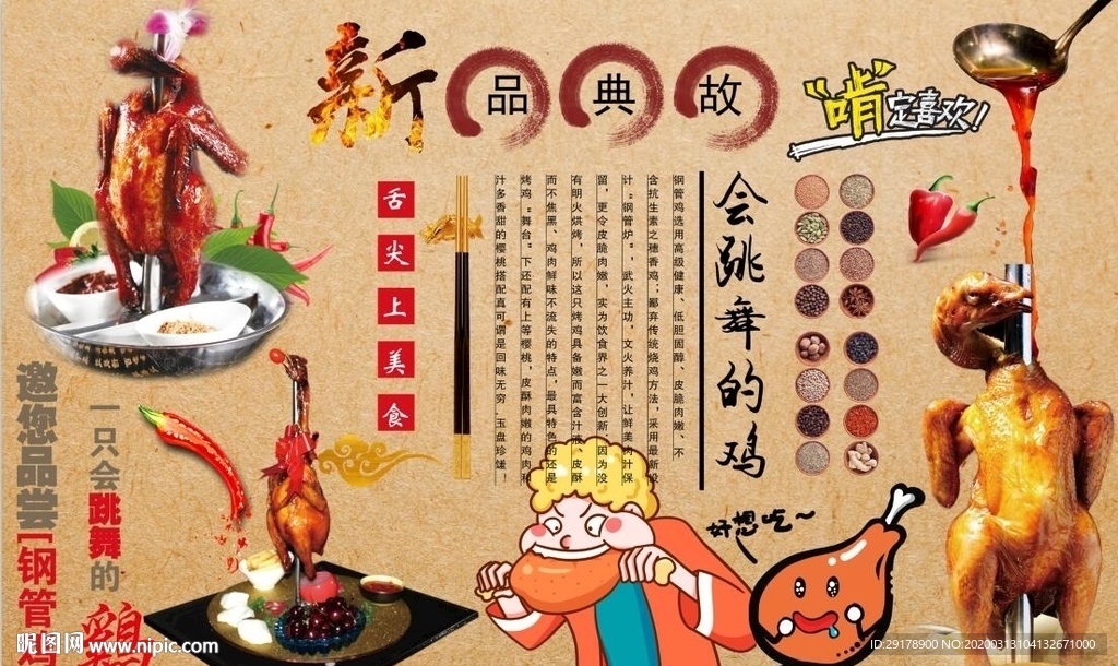 钢管鸡背景墙PSD模板下载
