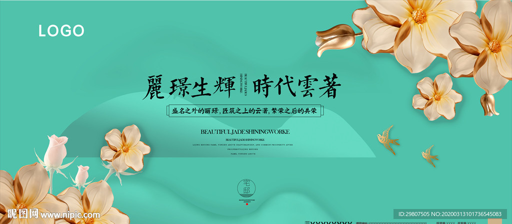地产唯美广告图片