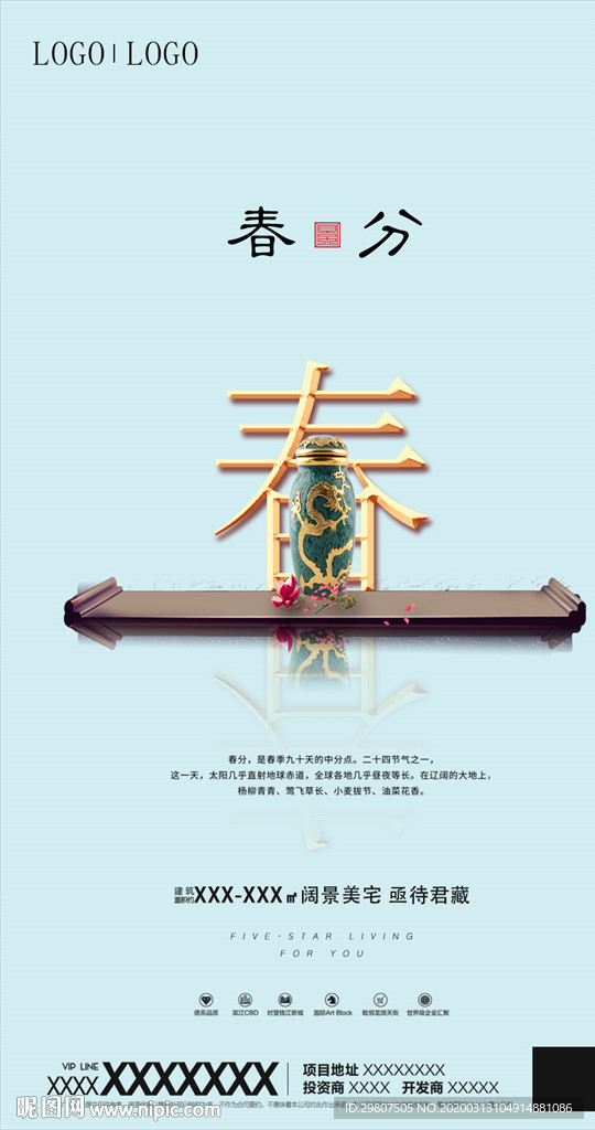春分