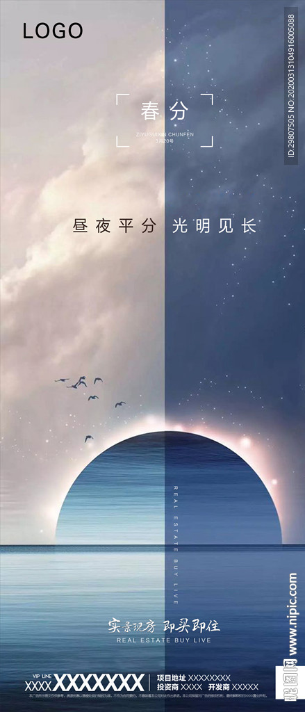 春分