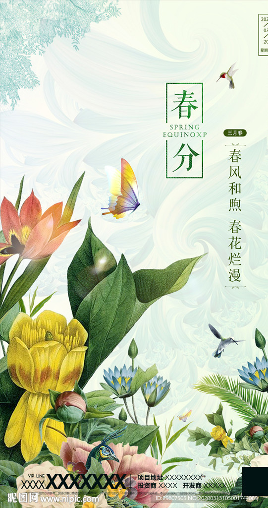春分