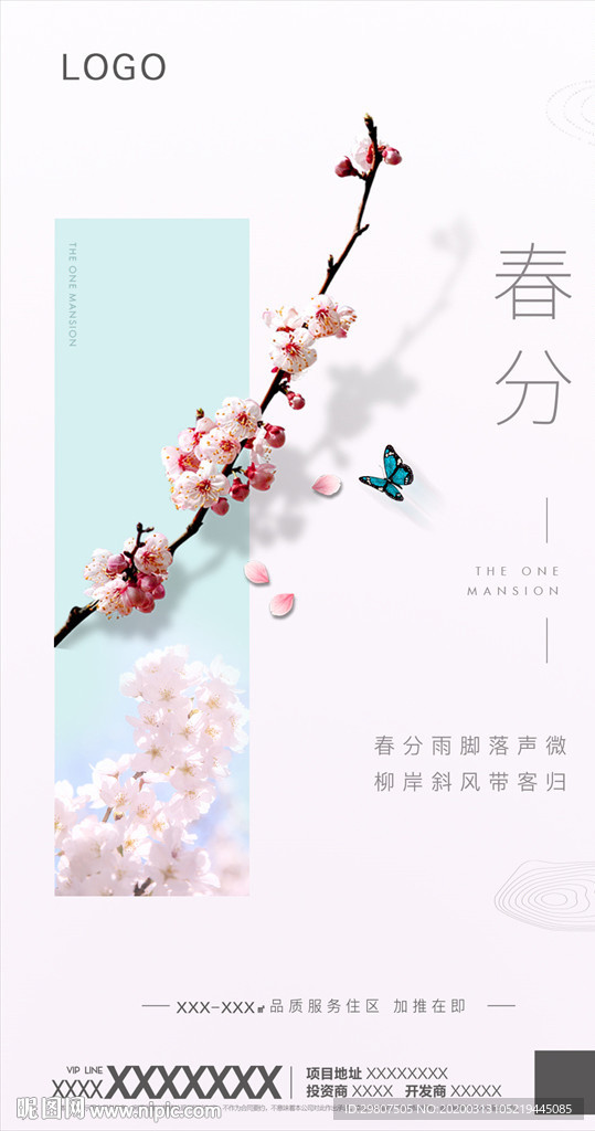 春分