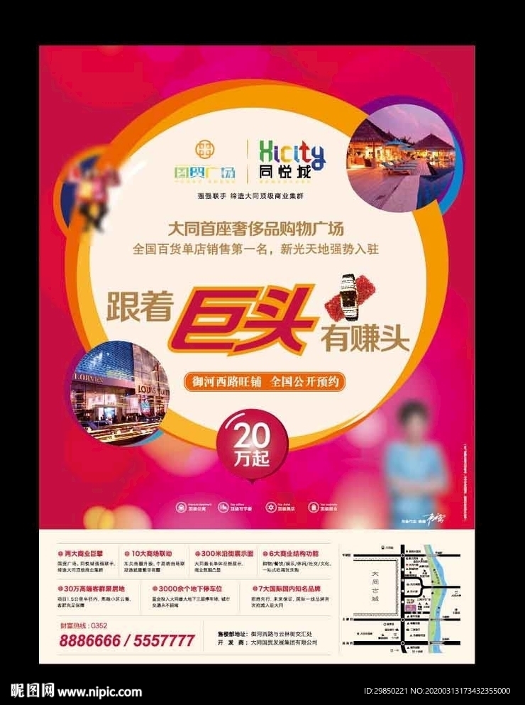 商业地产海报